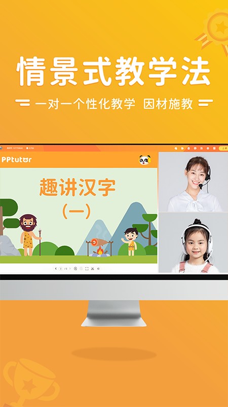 pptutor中文家长版截图4