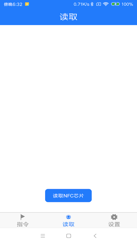 NFC专业版截图3