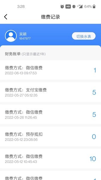 水宝软件截图1