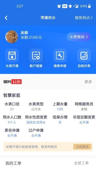 水宝软件截图2