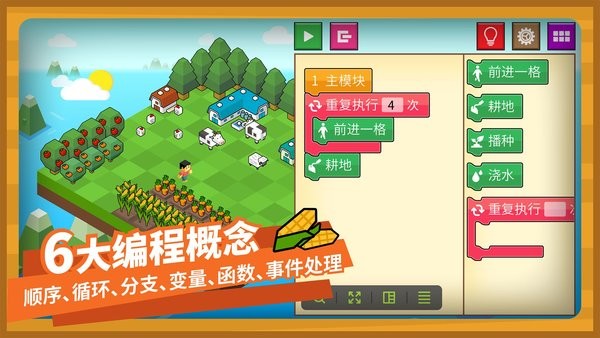 指令农场少儿编程游戏app截图3