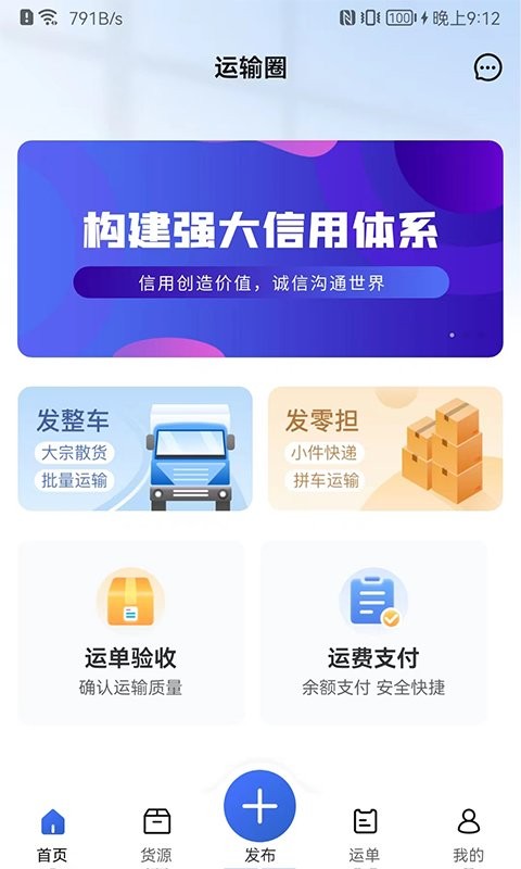 运输圈货主端软件截图1