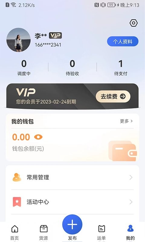 运输圈货主端软件截图4