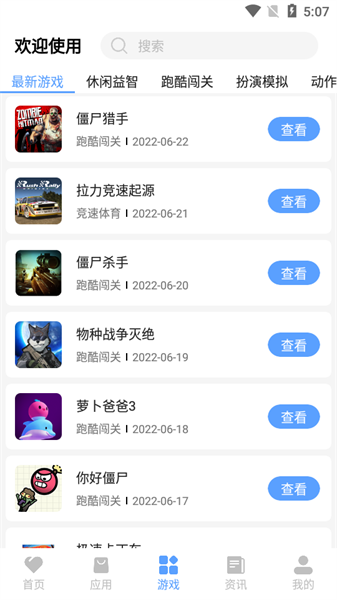 红云软件库app截图1