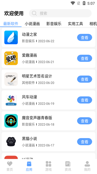 红云软件库app截图2