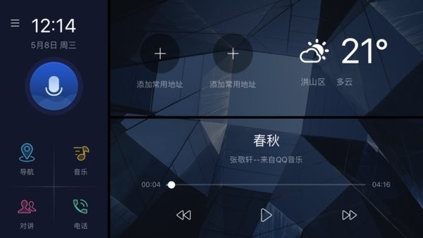 哈弗c+智能互联(哈弗互联映射版)截图2