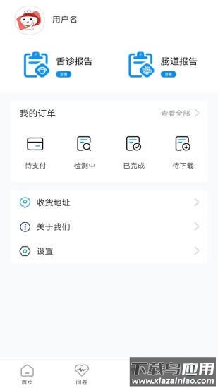 中医舌诊软件截图