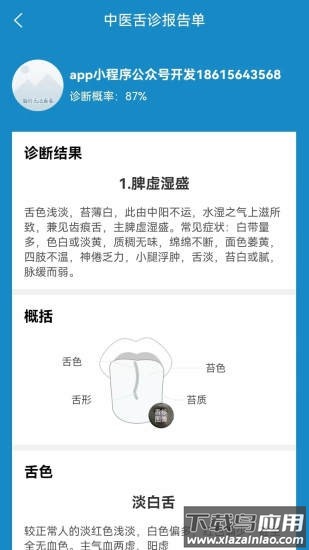 中医舌诊软件截图