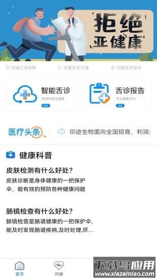 中医舌诊软件截图