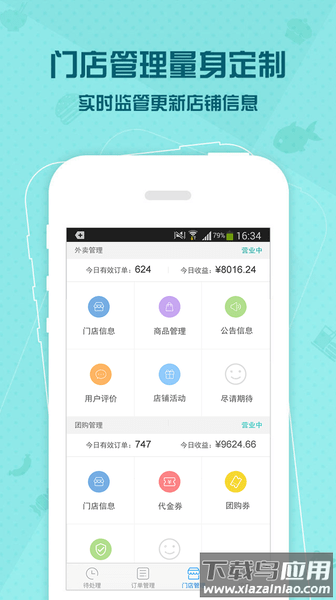 马管家商家版app截图1