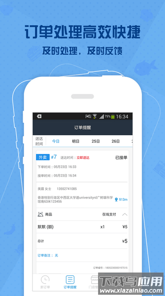 马管家商家版app截图3