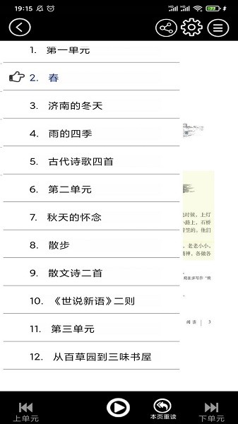 初中语文同步点读软件截图1