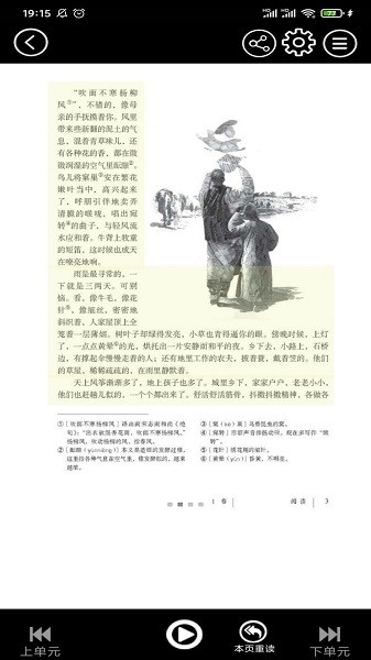 初中语文同步点读软件截图2