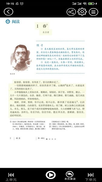 初中语文同步点读软件截图3