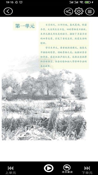 初中语文同步点读软件截图4