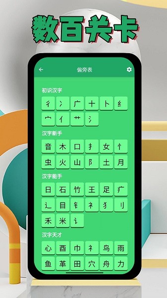 偏旁博士下载