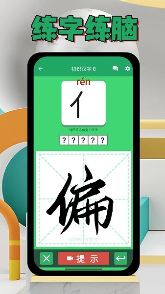 偏旁博士软件截图1
