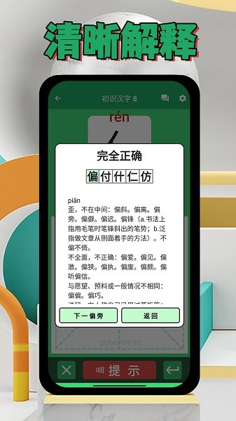 偏旁博士软件截图2
