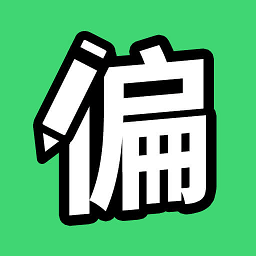 偏旁博士软件