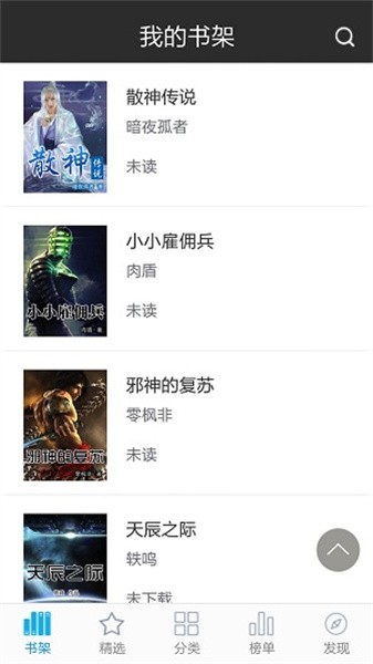 创世中文网手机app截图2
