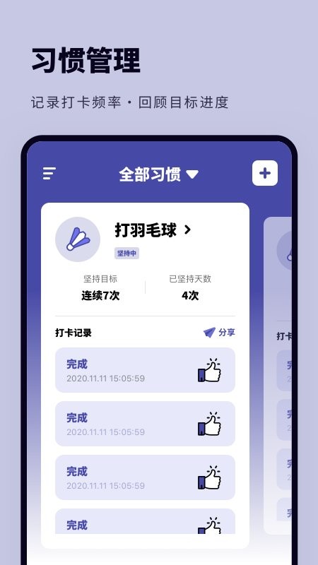 日常提醒打卡app截图1