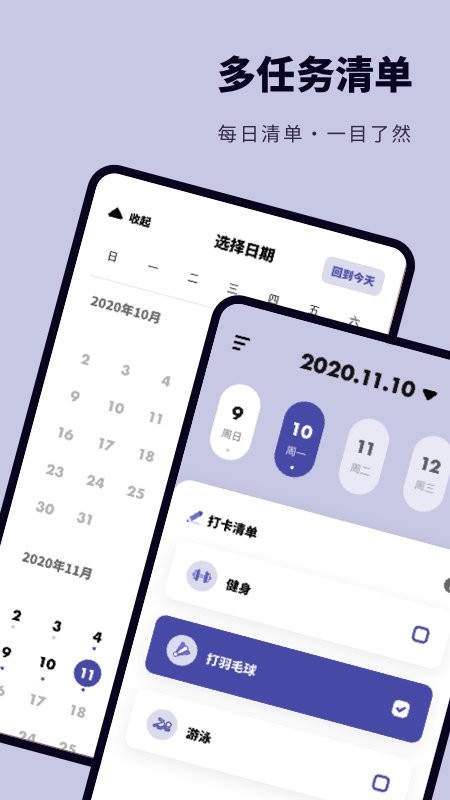 日常提醒打卡app截图4