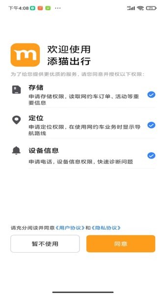 添猫出行app