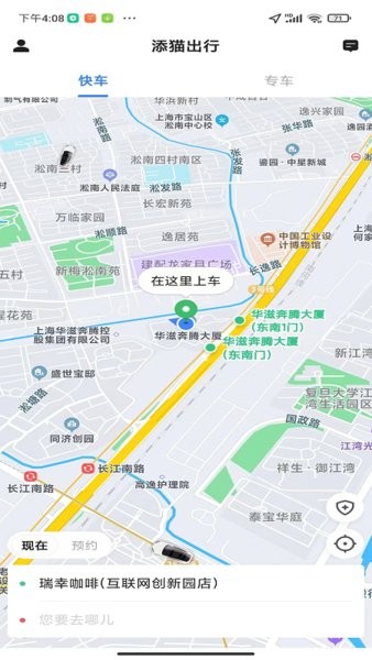 添猫出行乘客端截图1