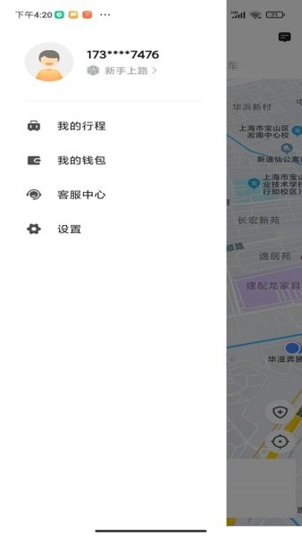 添猫出行乘客端截图2