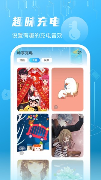 启推畅享充电软件截图2