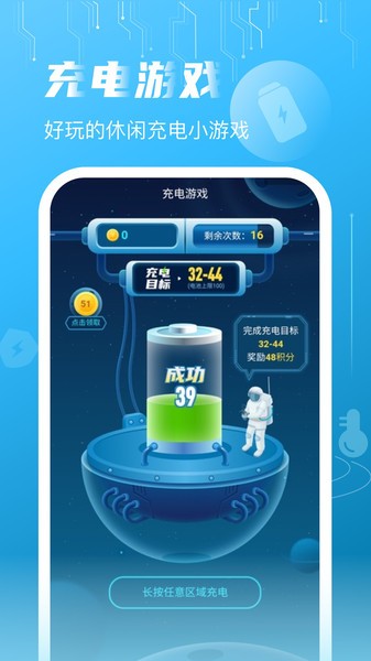 启推畅享充电软件截图3