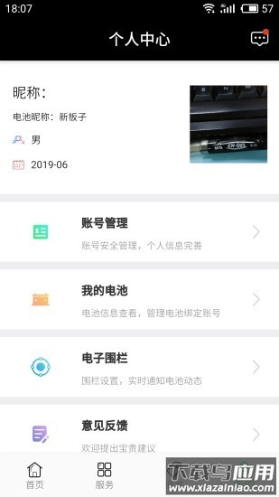 电池博士软件截图1