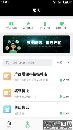 电池博士软件截图2