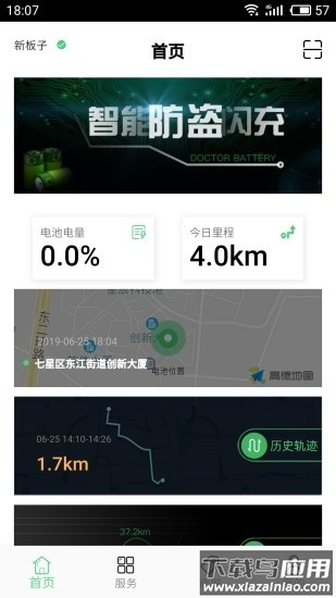 电池博士软件截图3