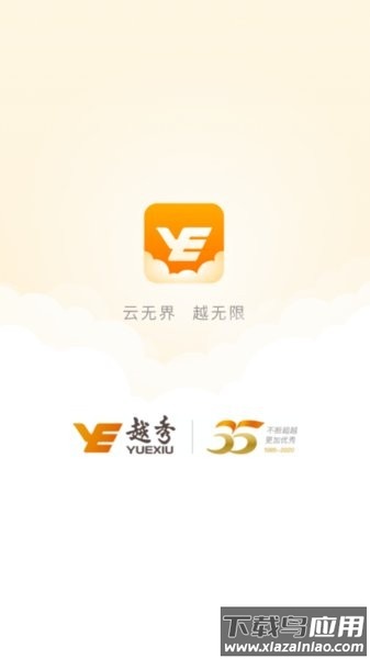 云上越秀手机客户端截图4