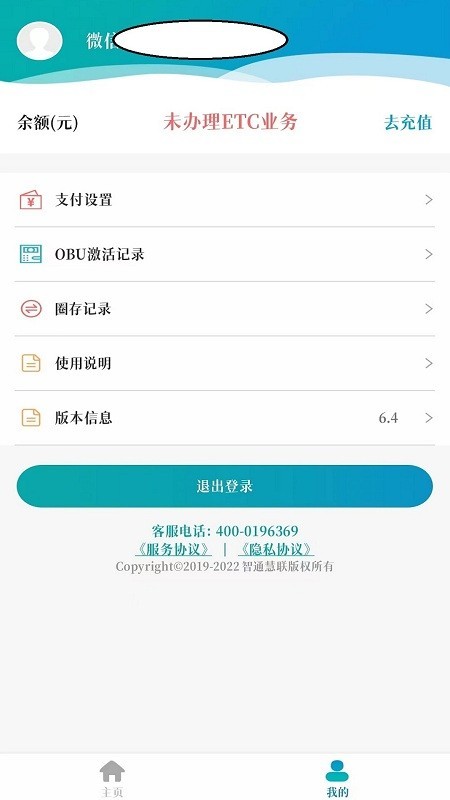 龙江ETC通行app