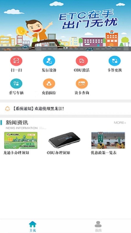龙江etcapp截图3