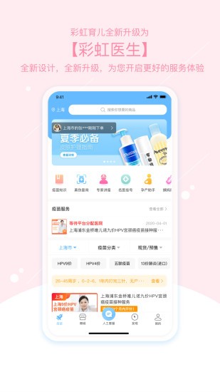 彩虹医生官方截图4