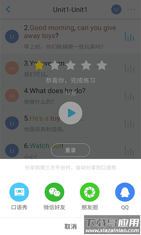 口语机器人app