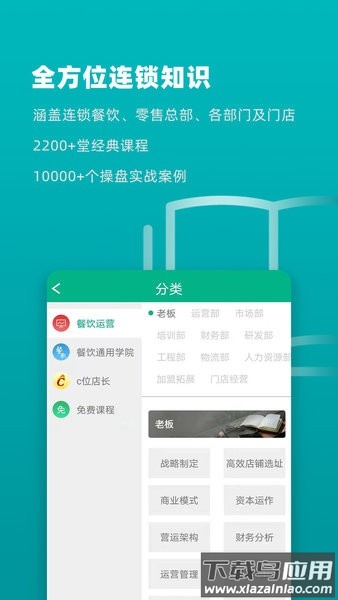 连锁大学堂(餐饮人晋升平台)截图1