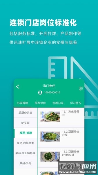 连锁大学堂(餐饮人晋升平台)截图3