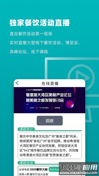 连锁大学堂(餐饮人晋升平台)截图4