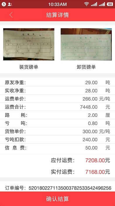 拉货王货主版截图3
