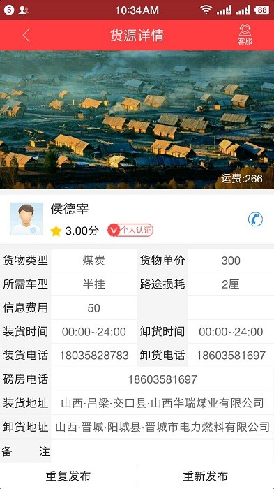 拉货王货主版截图4