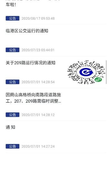 威海交运公交查询截图3