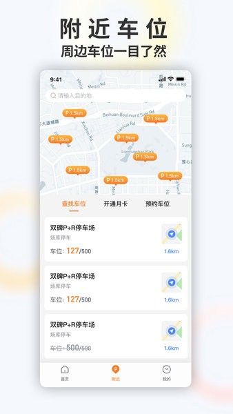 畅停e行停车软件截图1