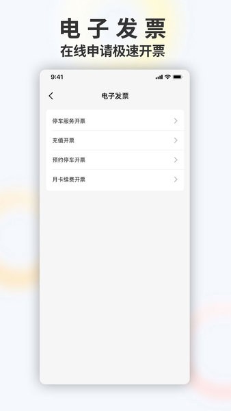 畅停e行停车软件截图2
