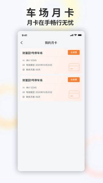 畅停e行停车软件截图3