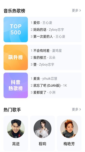 畅听音乐大全手机版截图1