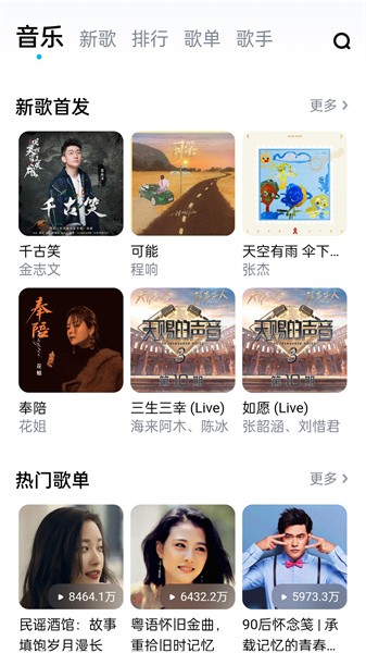 畅听音乐大全手机版截图4
